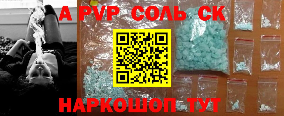 А ПВП СК  Alpha-PVP  Alpha PVP СК  Вход с VPN  Арсеньев  A PVP мука 