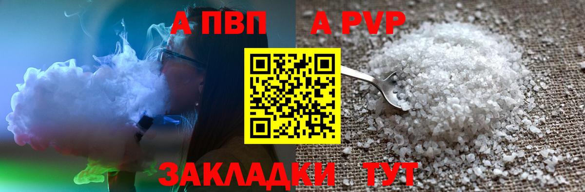 Альфа ПВП мука  A PVP Соль  Арсеньев  Альфа ПВП Crystall 
