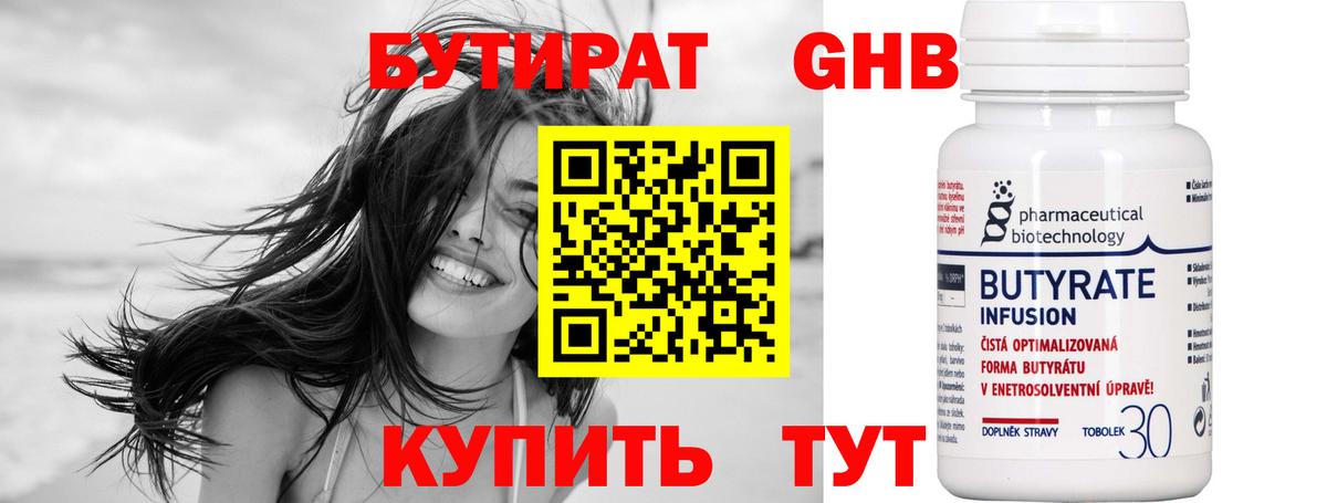 Бутират BDO  Арсеньев 