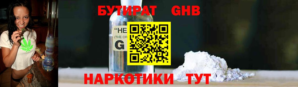 Бутират буратино Арсеньев