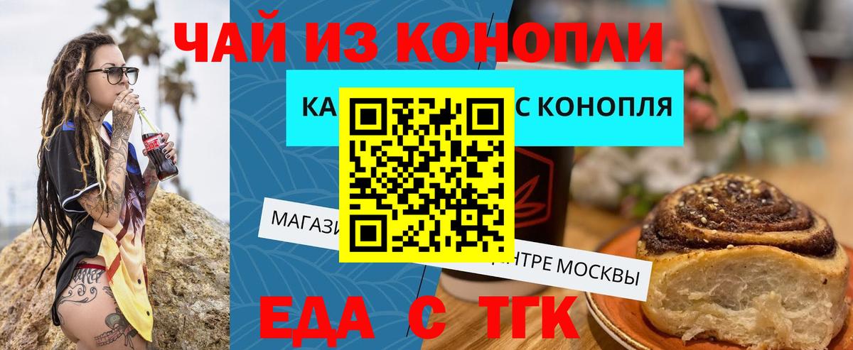Еда ТГК марихуана Арсеньев