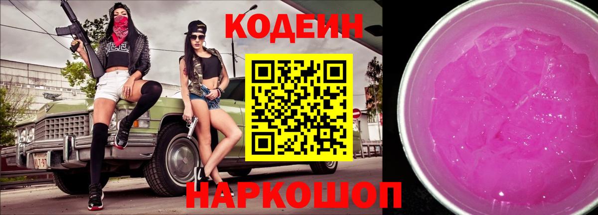 Codein напиток Lean (лин)  Кодеин напиток Lean (лин)  Арсеньев 