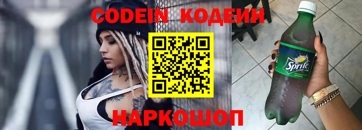 Кодеин напиток Lean (лин)  Codein напиток Lean (лин)  Вход с VPN  Арсеньев 