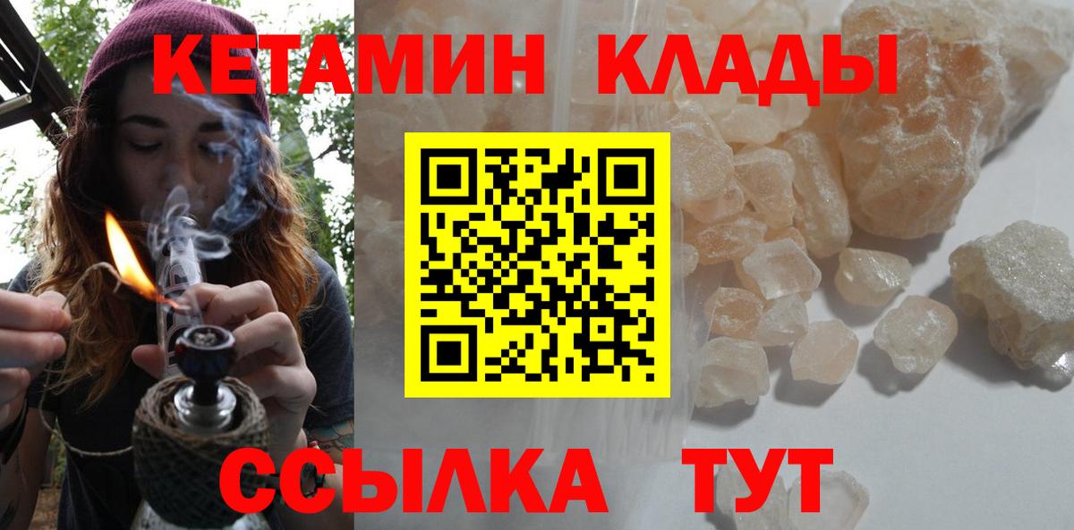 Арсеньев  Кетамин ketamine  КЕТАМИН VHQ  Вход с VPN 