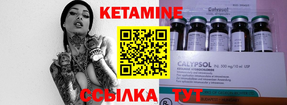КЕТАМИН VHQ Арсеньев