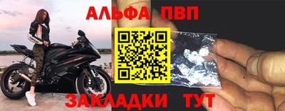 альфа пвп Балаково