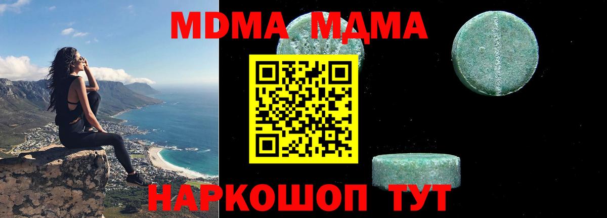 МДМА молли  MDMA  Арсеньев  MDMA молли 