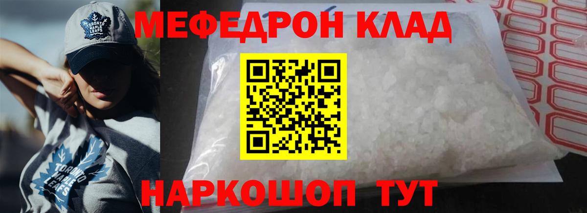 Меф мука  Мефедрон  Арсеньев 