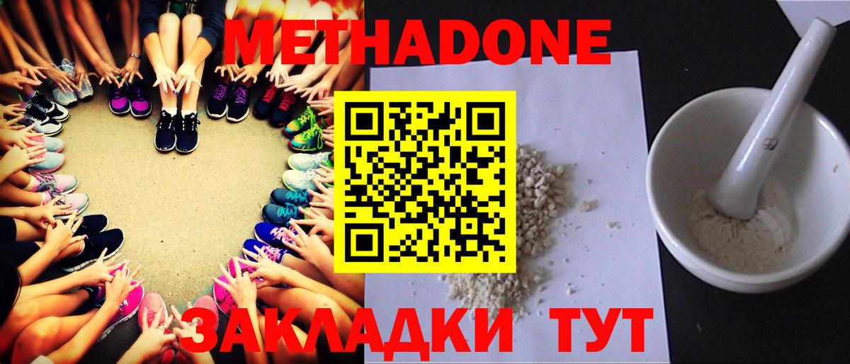 МЕТАДОН белоснежный  Вход с VPN  Арсеньев 